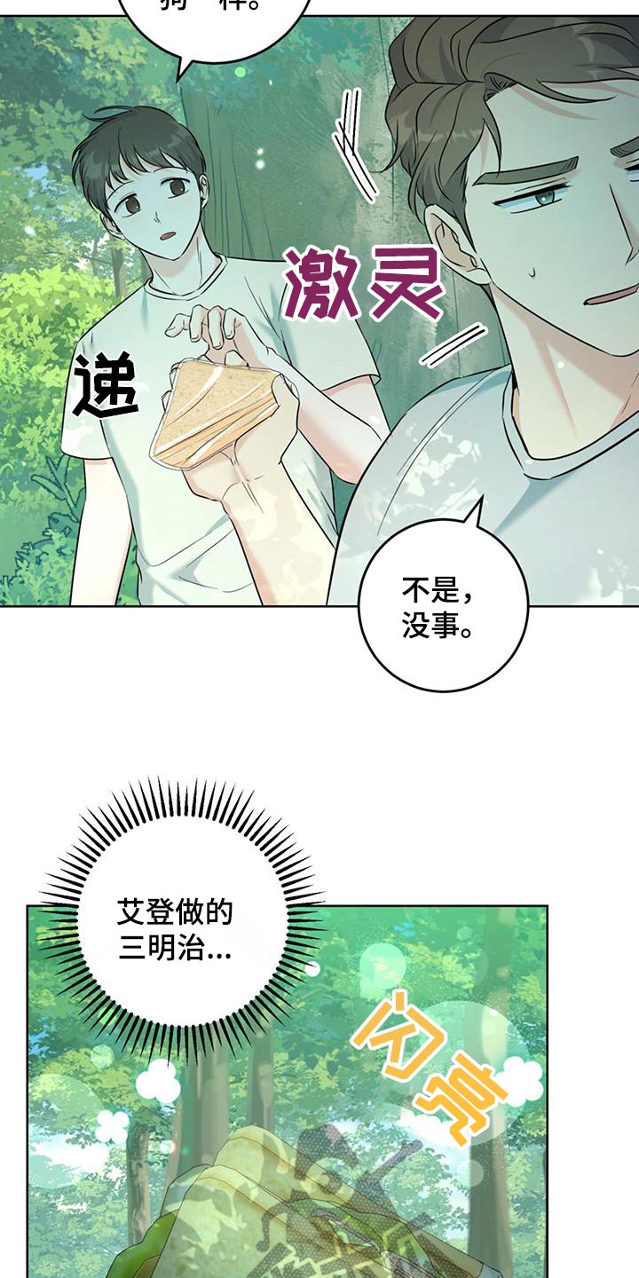 温情之森漫画,第54话2图