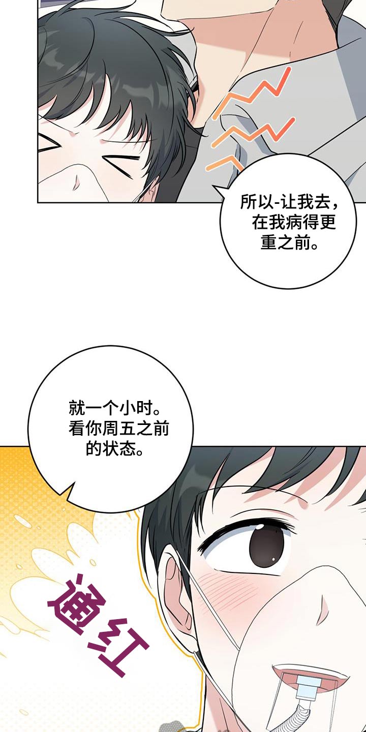 韩漫温情之森漫画,第96话1图