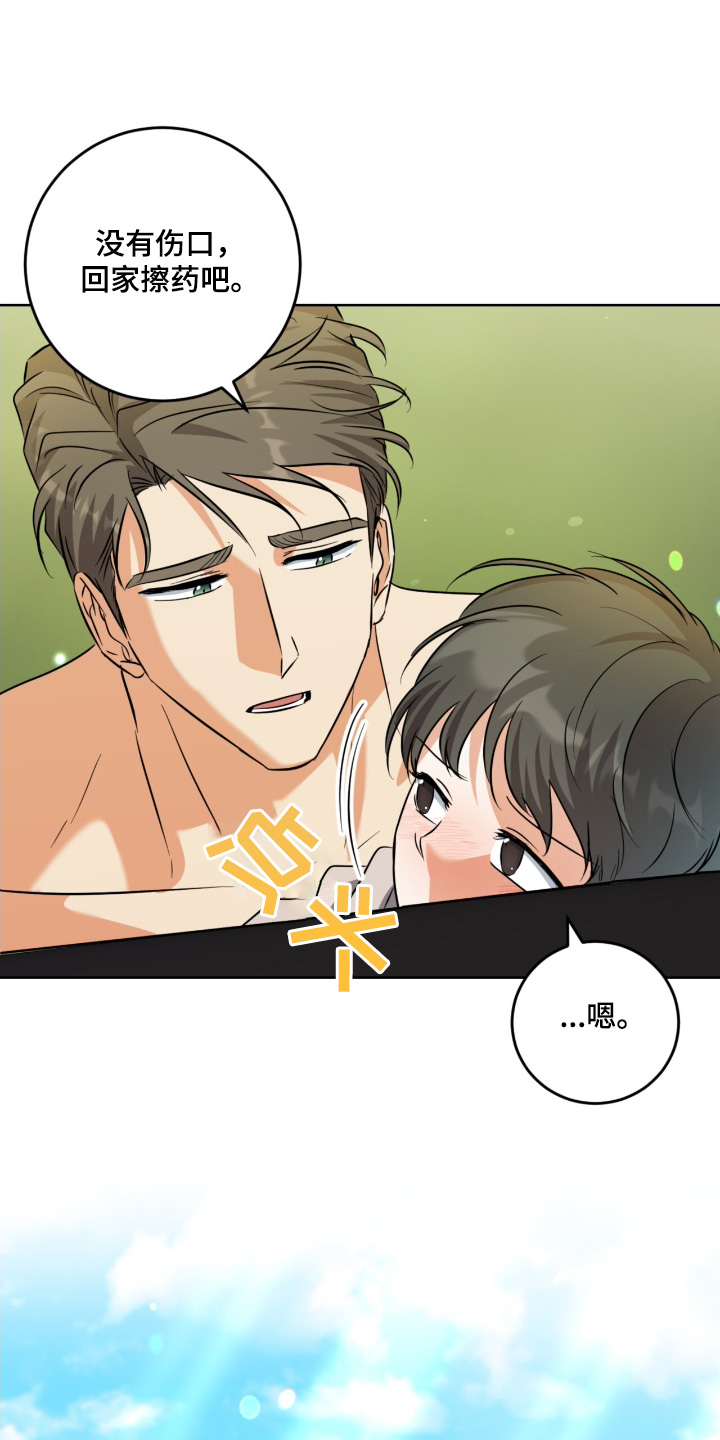 温情之森小说虐吗漫画,第117话2图