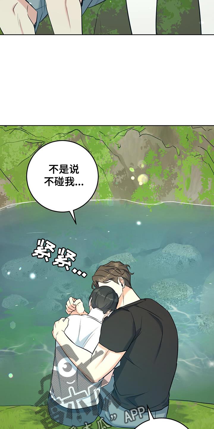 温情之森在哪看漫画,第25话2图