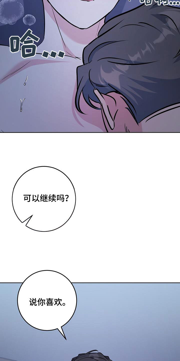 温情之森原名漫画,第35章：停止思考2图