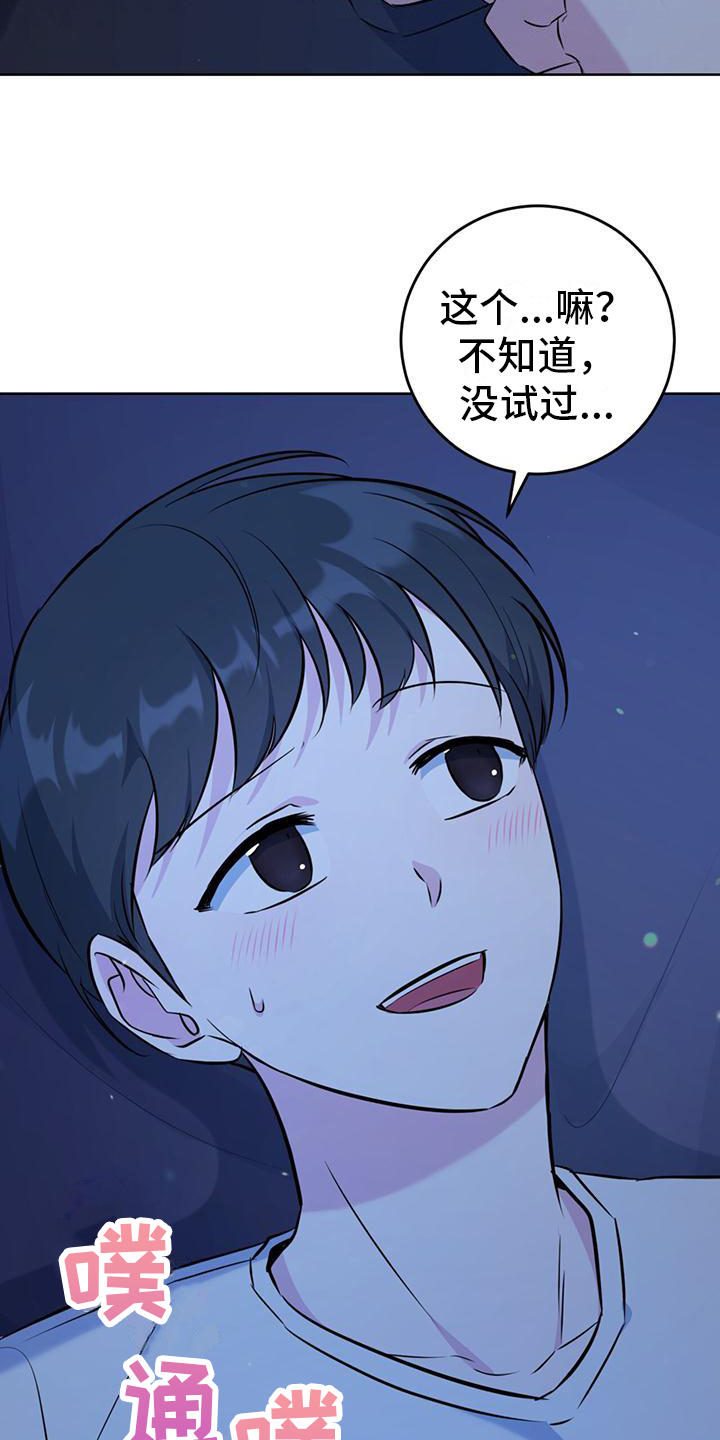 温情之男漫画,第21话2图