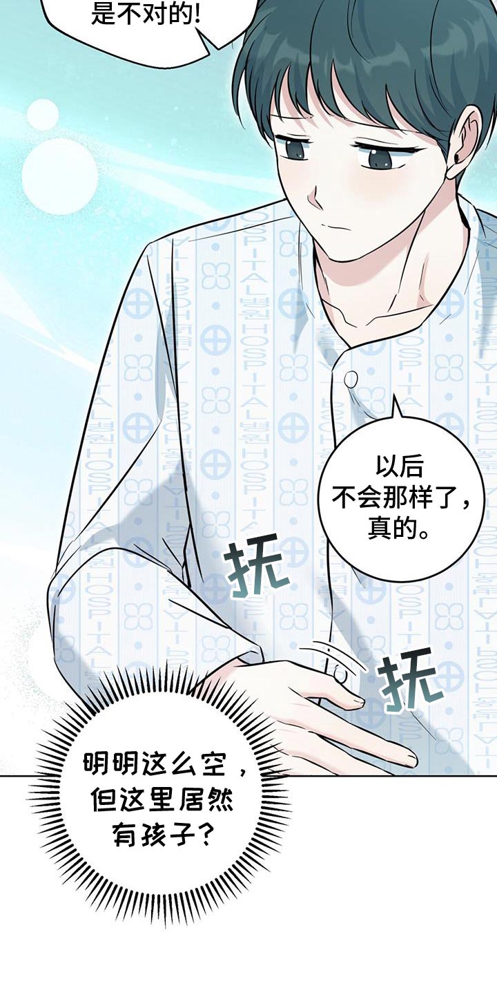 温情之森漫画画免费画完整版漫画,第69话1图