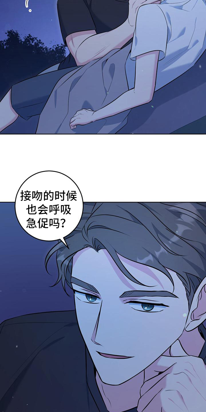 温情之男漫画,第21话1图