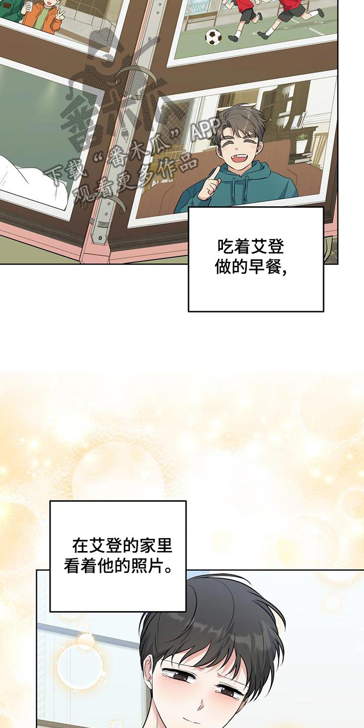 温情什么意思漫画,第87话1图