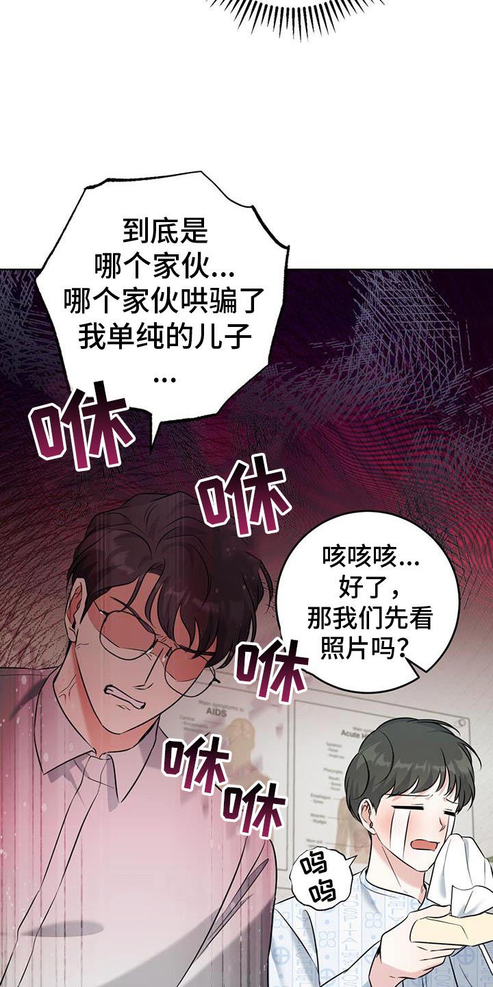 温情之声漫画,第68话1图