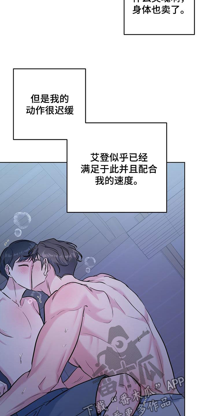 温情之森原名漫画,第35章：停止思考2图