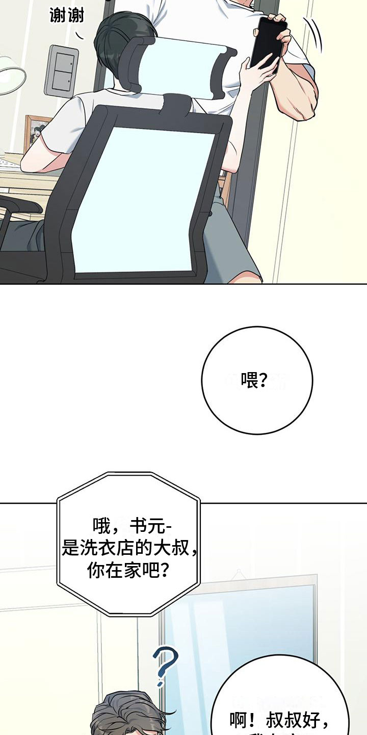 温情之森漫画,第12话1图