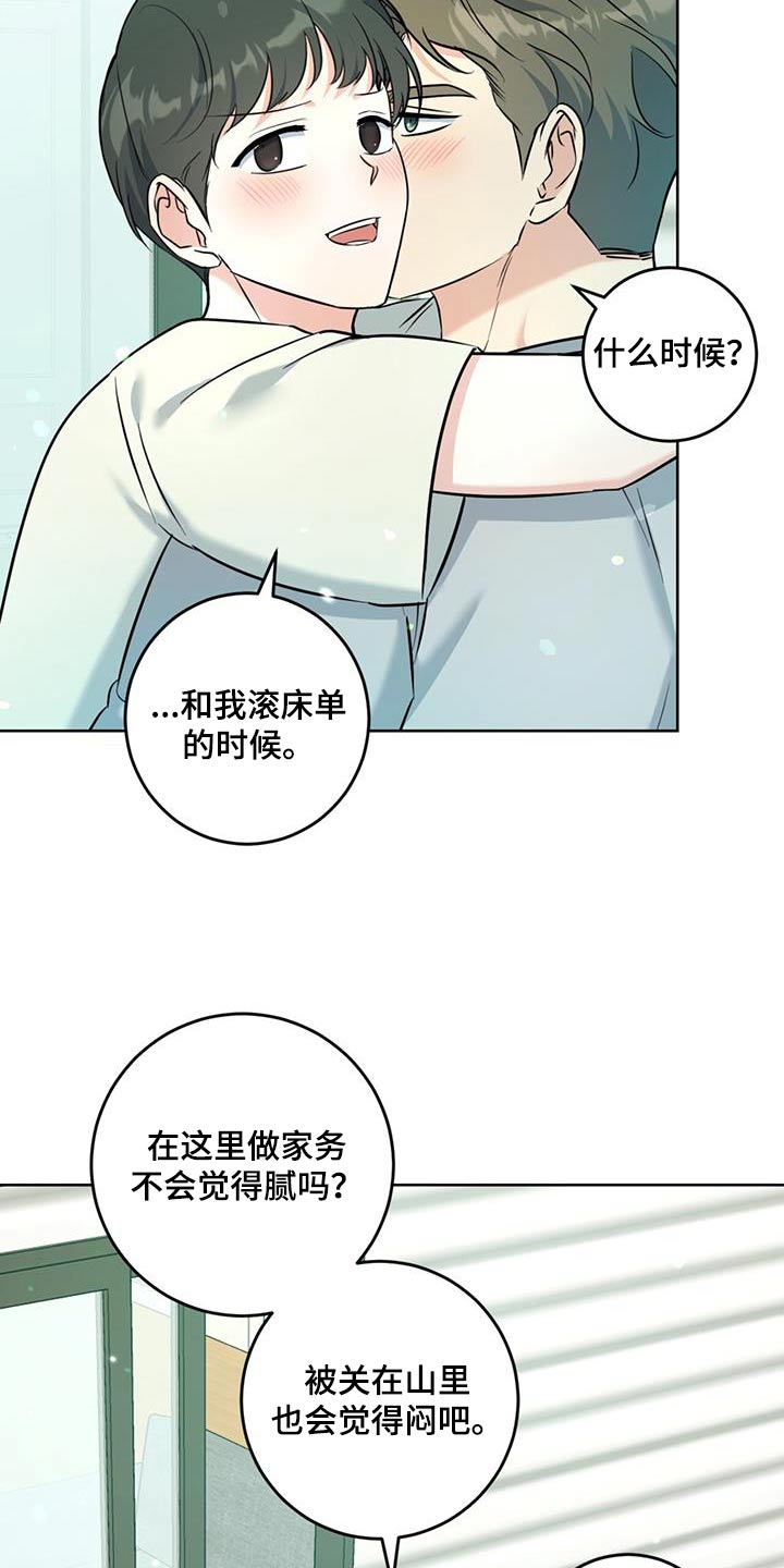 温情之歌漫画,第52话2图