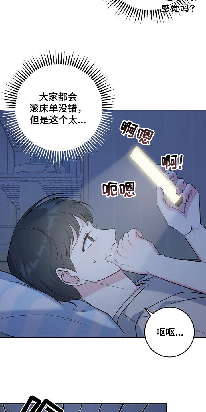温情之死漫画,第29章：不自在1图