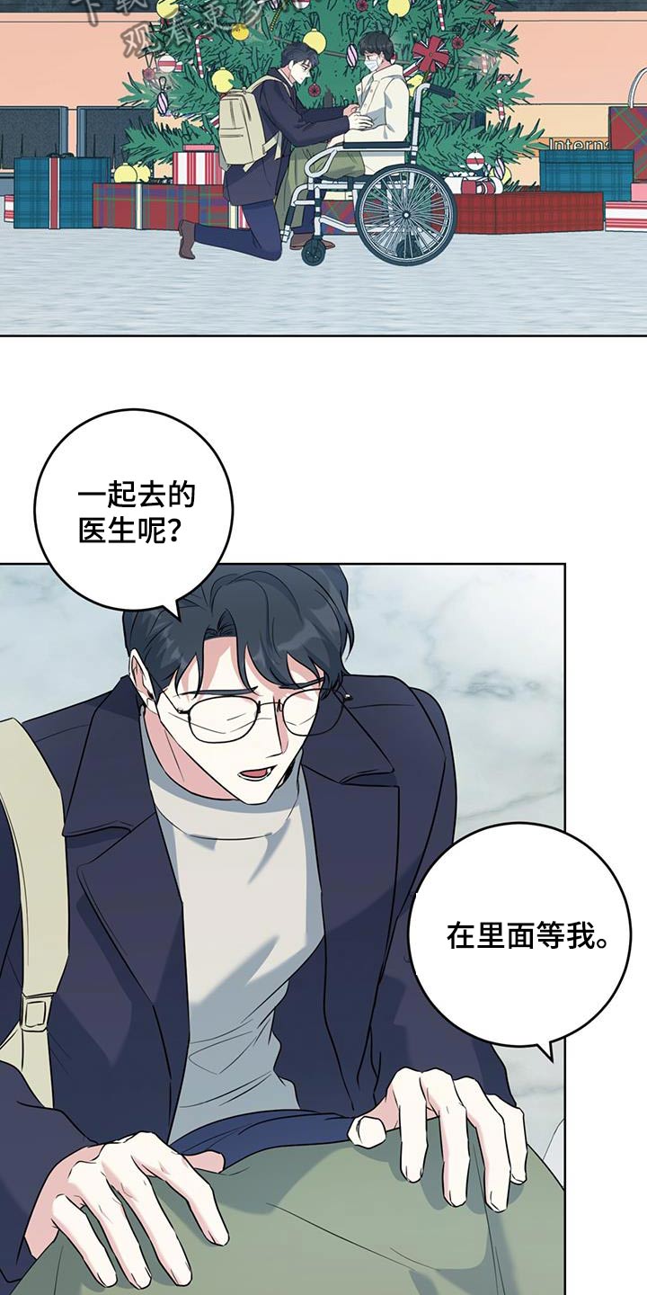 温情脉脉读音漫画,第83话1图