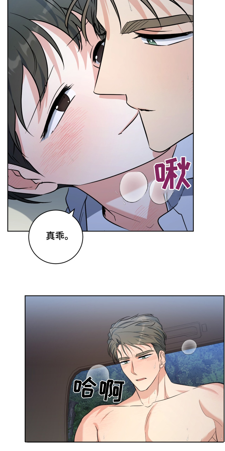 温情之森漫画最新章节漫画,第116话1图