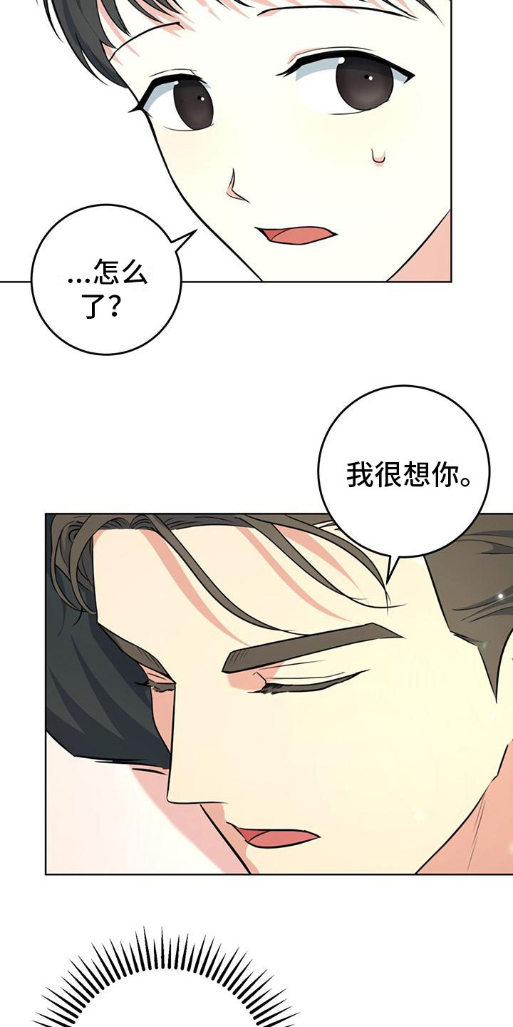 温情一生只为你完结版漫画,第2话2图