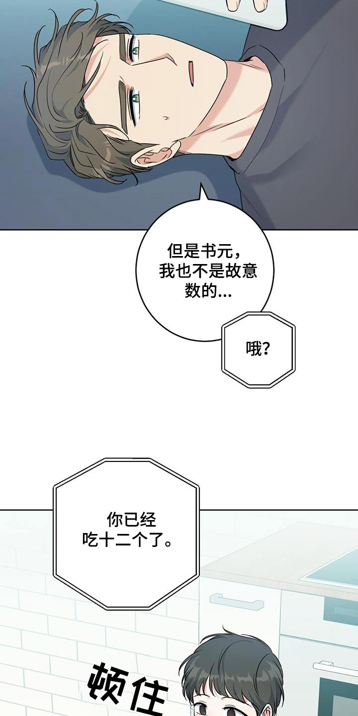 温情之龙的命怎么样漫画,第63话1图