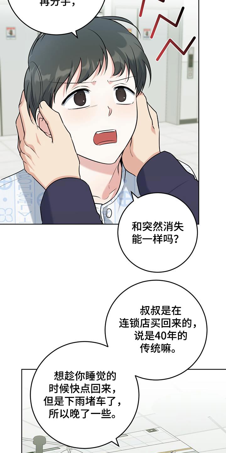 温情视界漫画,第81话2图