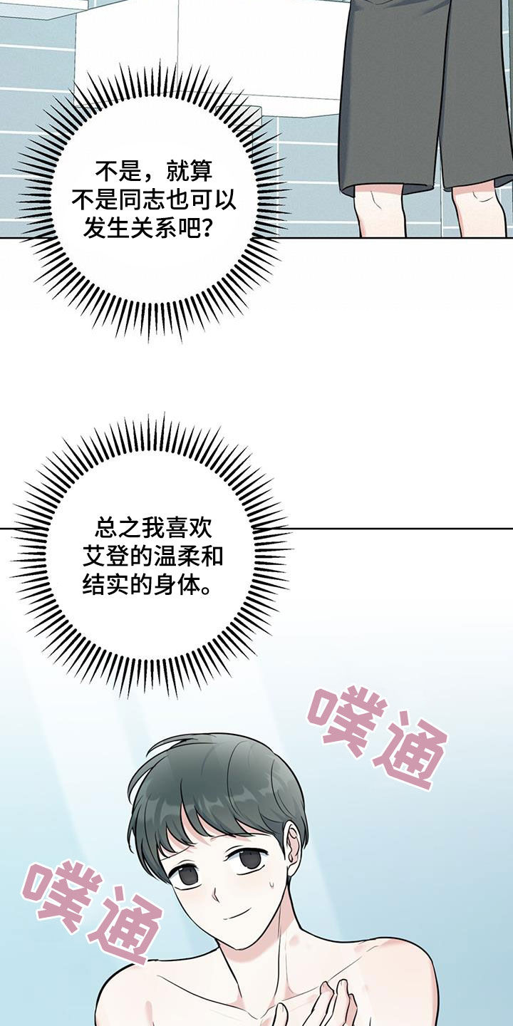 温情之花漫画,第37章：煮粥1图