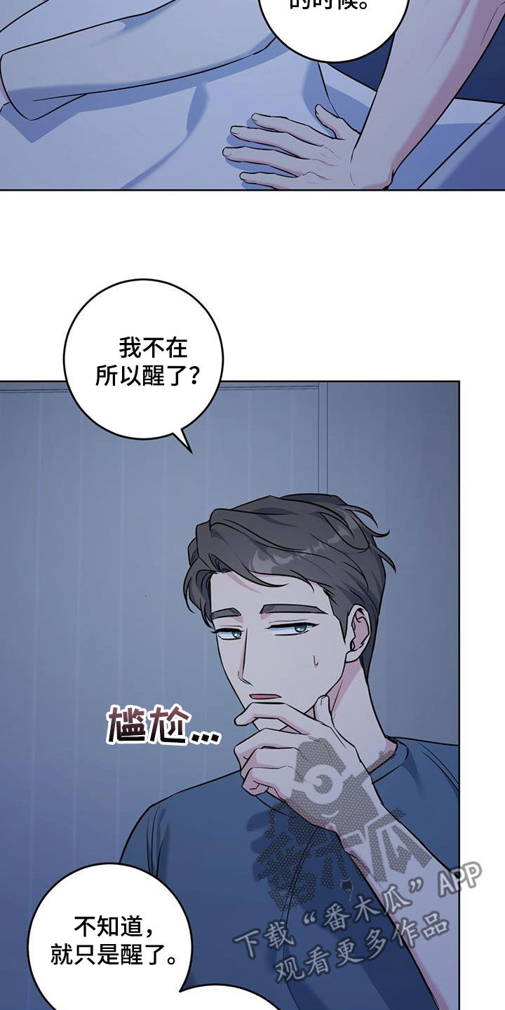 温情之森漫画,第45话1图