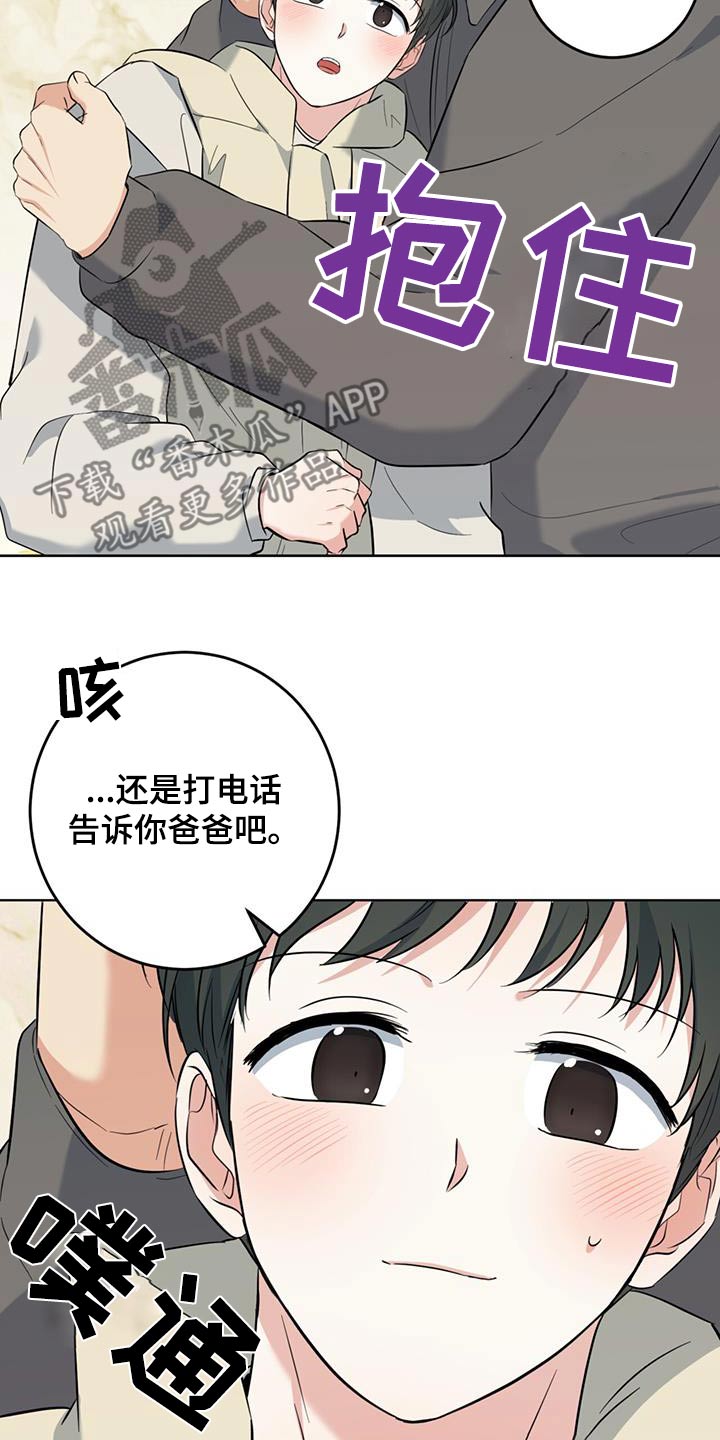 温情之花漫画,第90话2图