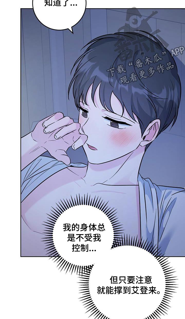 温情霍庭深全文免费漫画,第65话1图