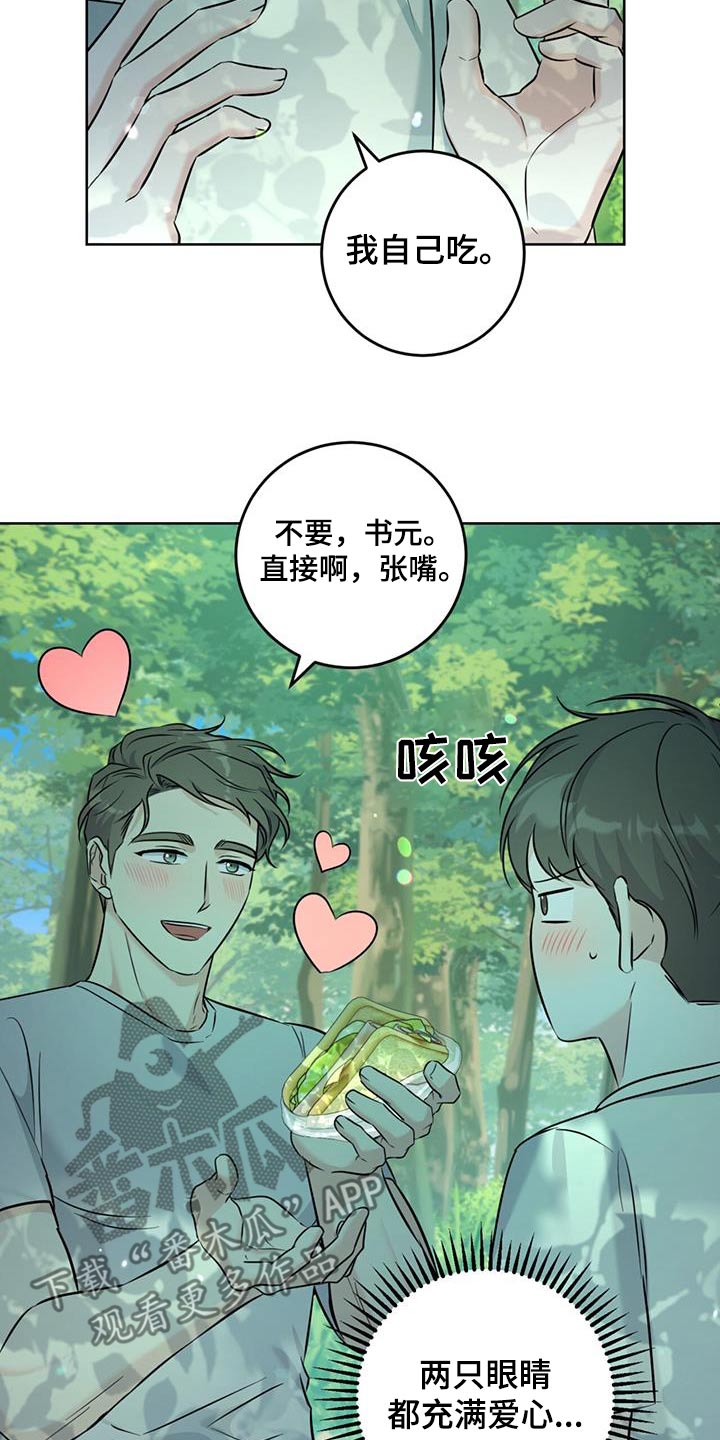 温情之森漫画身份漫画,第54话2图