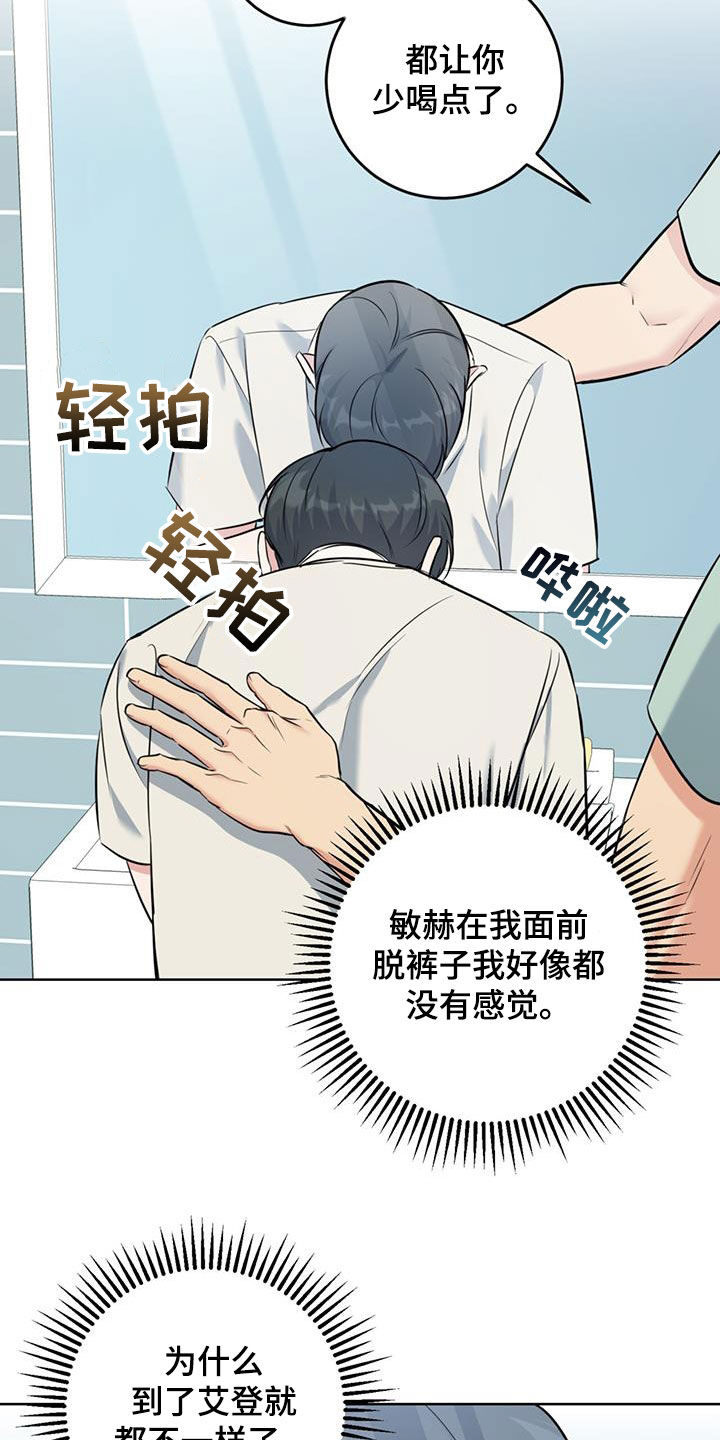 温情之死漫画,第29章：不自在1图