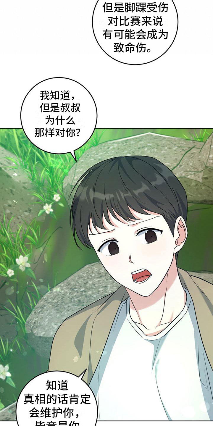 温情之森小说漫画,第7话1图