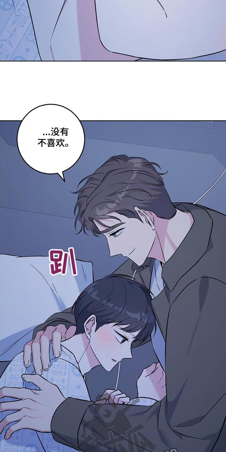 温情的意思漫画,第72话2图