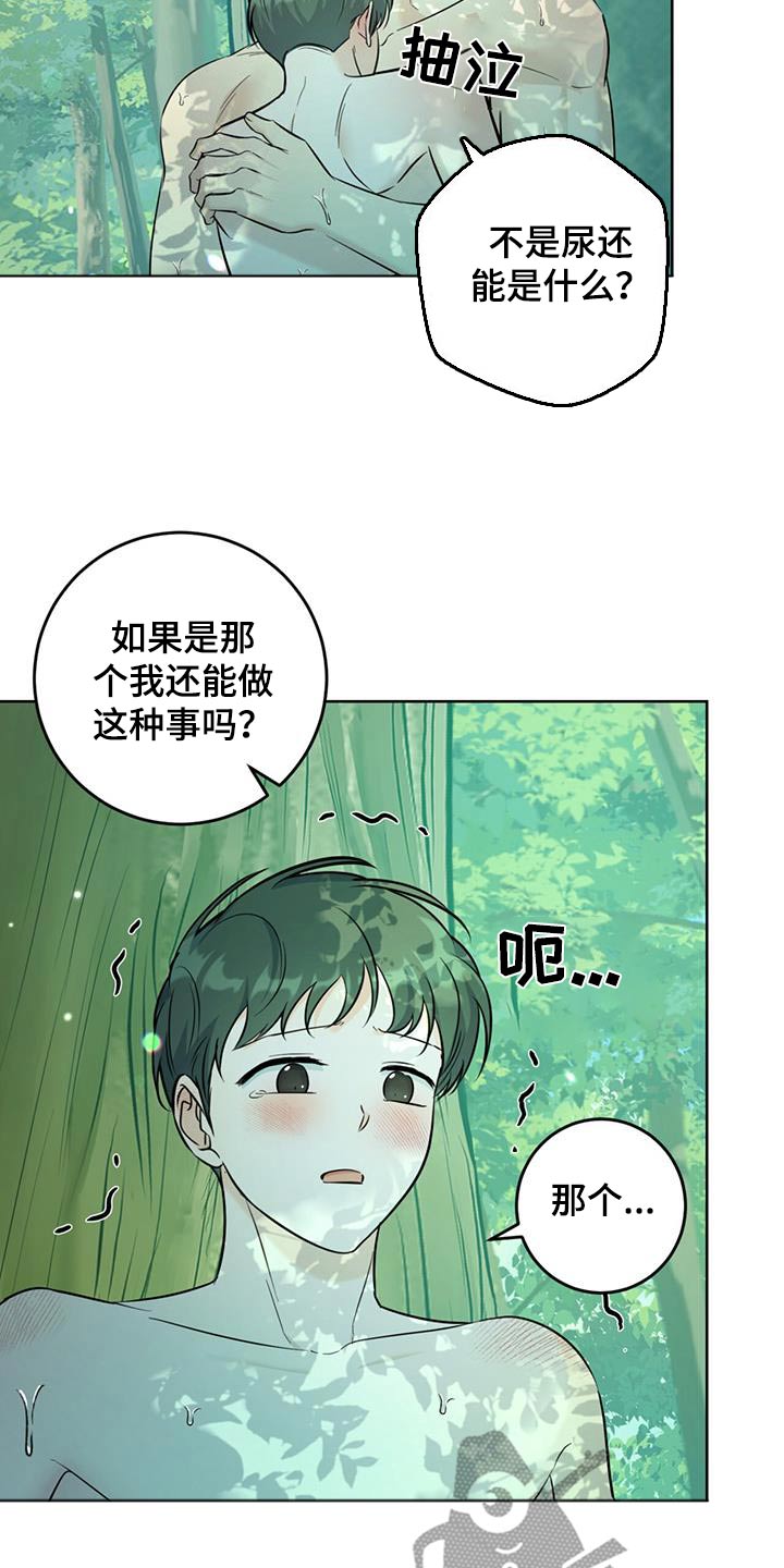 温情之森漫画,第56话1图