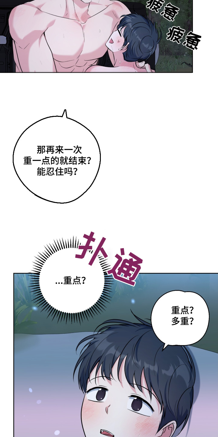 温情之森漫画最新漫画,第116话2图