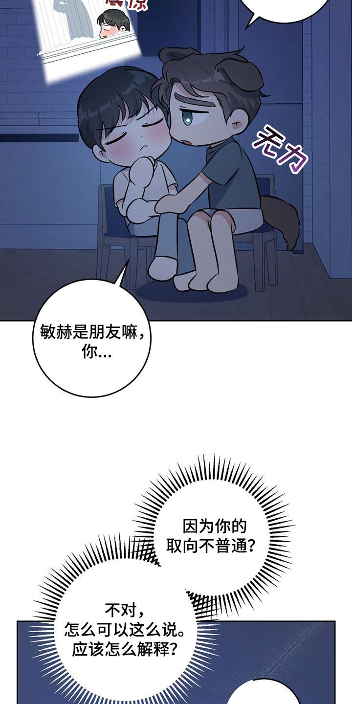 温情之森漫画最新漫画,第28话1图