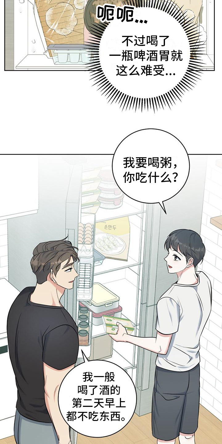 温情的意思漫画,第16话2图