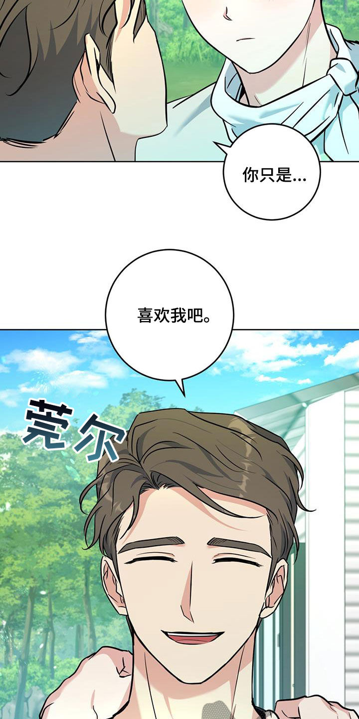 温情之旅漫画,第38章：轮到我了1图