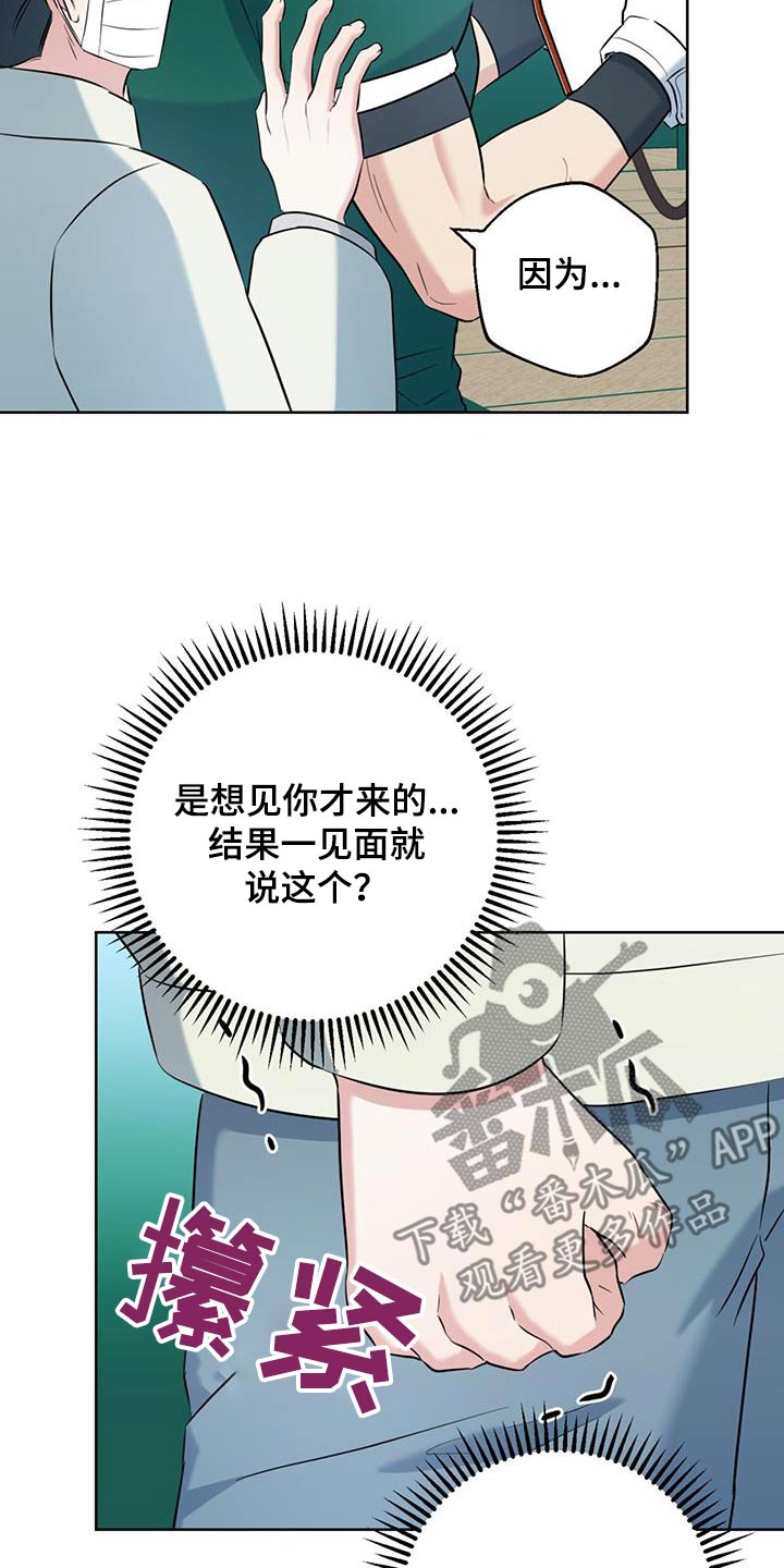 温情执法为 发展漫画,第92话2图