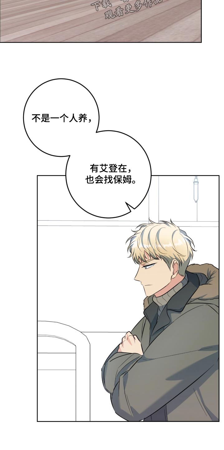 温情之森结局漫画,第106话1图