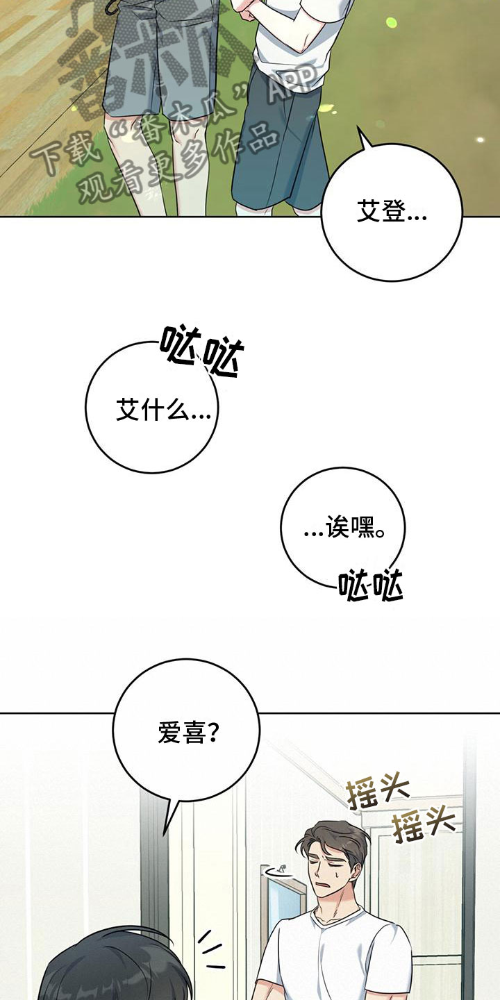 温情脉脉读音漫画,第12话2图