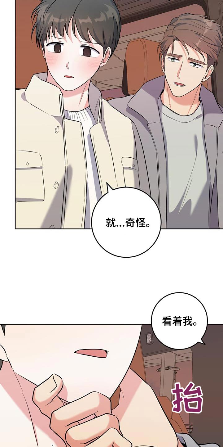 温情之森最新章节漫画,第84话2图