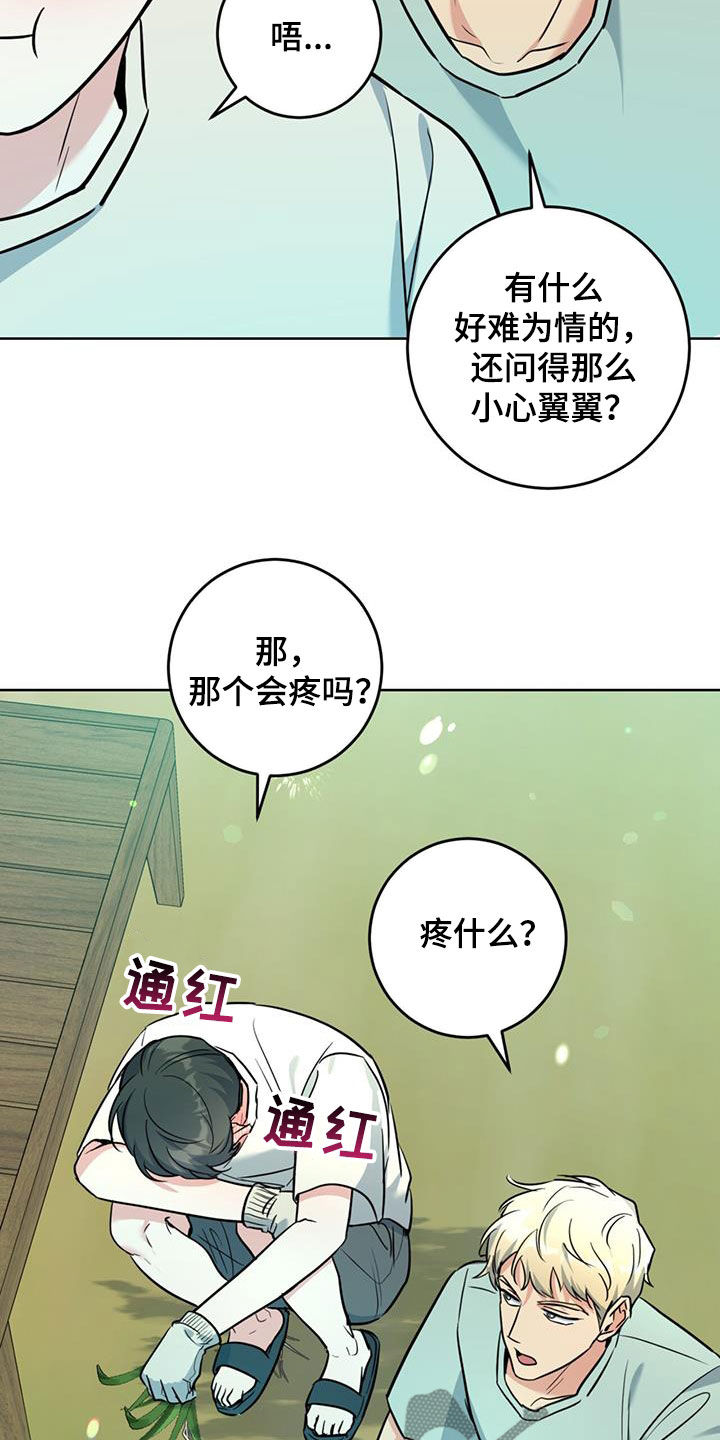 情之森 孟华漫画,第32话2图