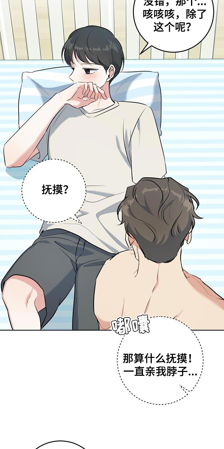 情之森孟华为什么没有结局漫画,第31话1图