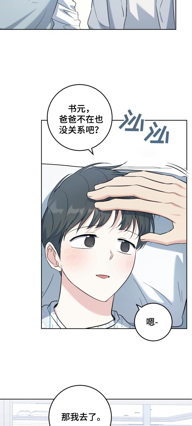 温情之森漫画,第111话2图