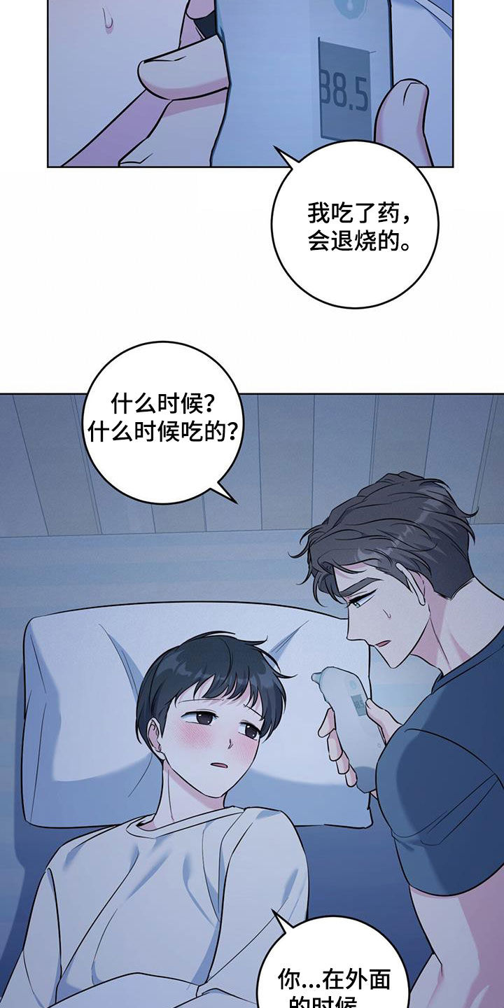 温情之森双男主漫画,第45话2图