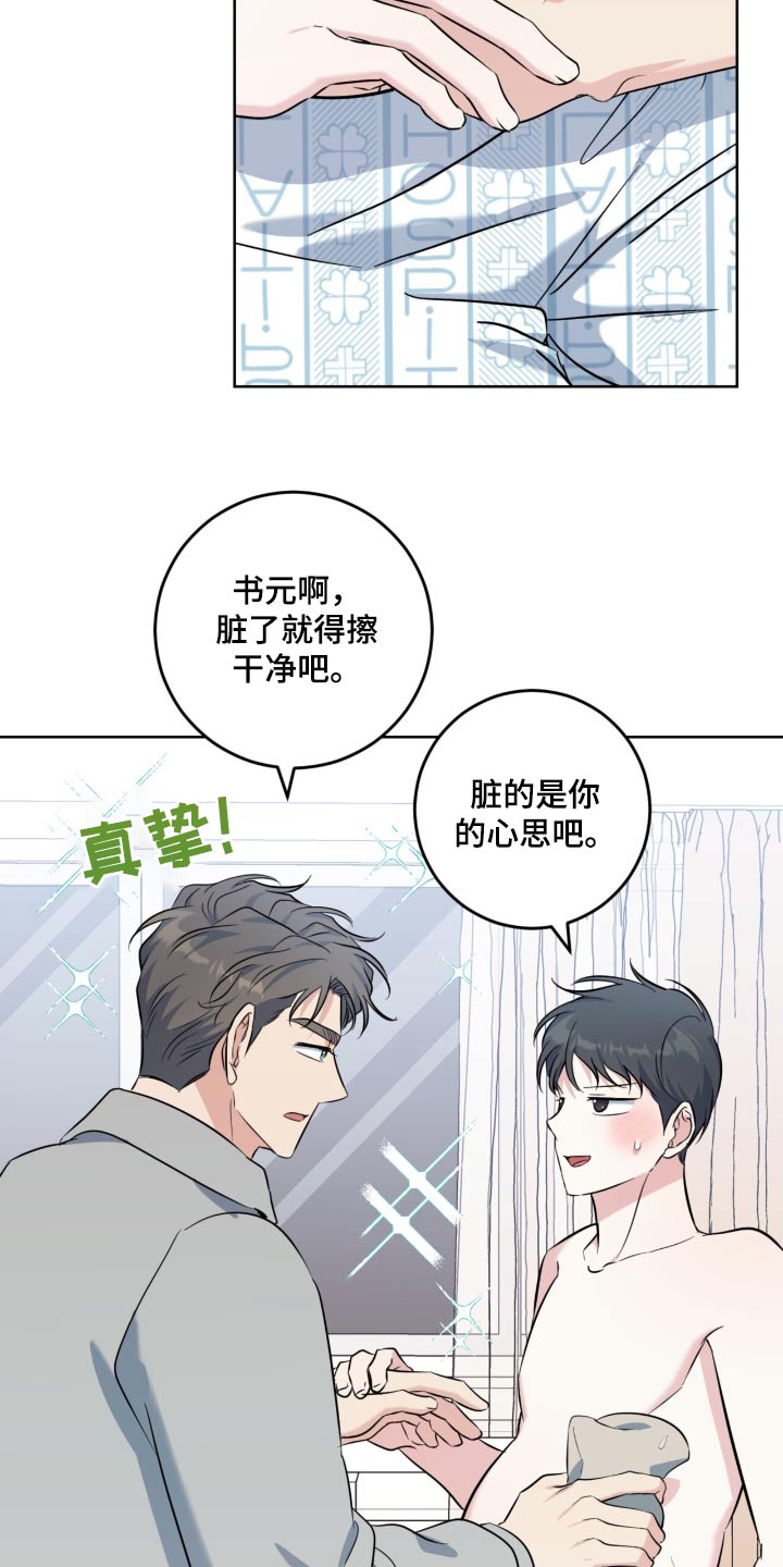 温情之龙的命怎么样漫画,第105话2图