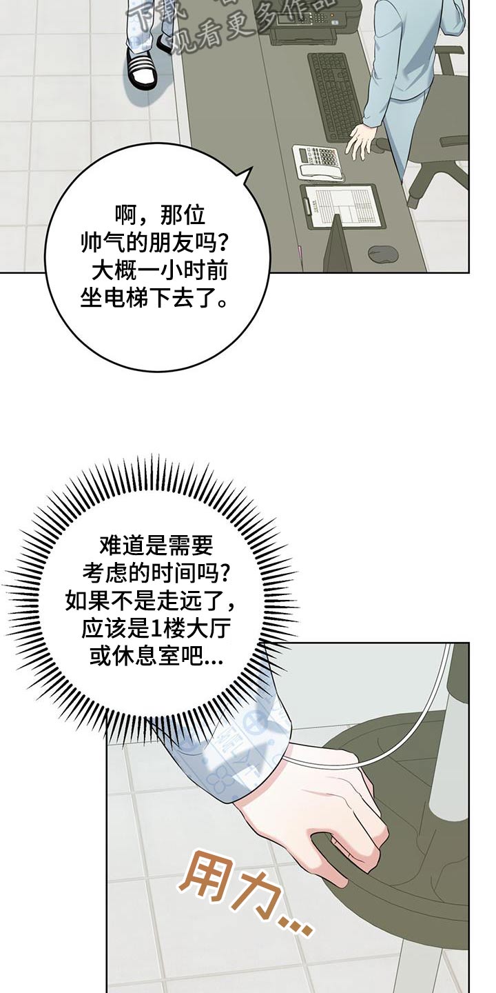 温情之吻漫画,第80话2图