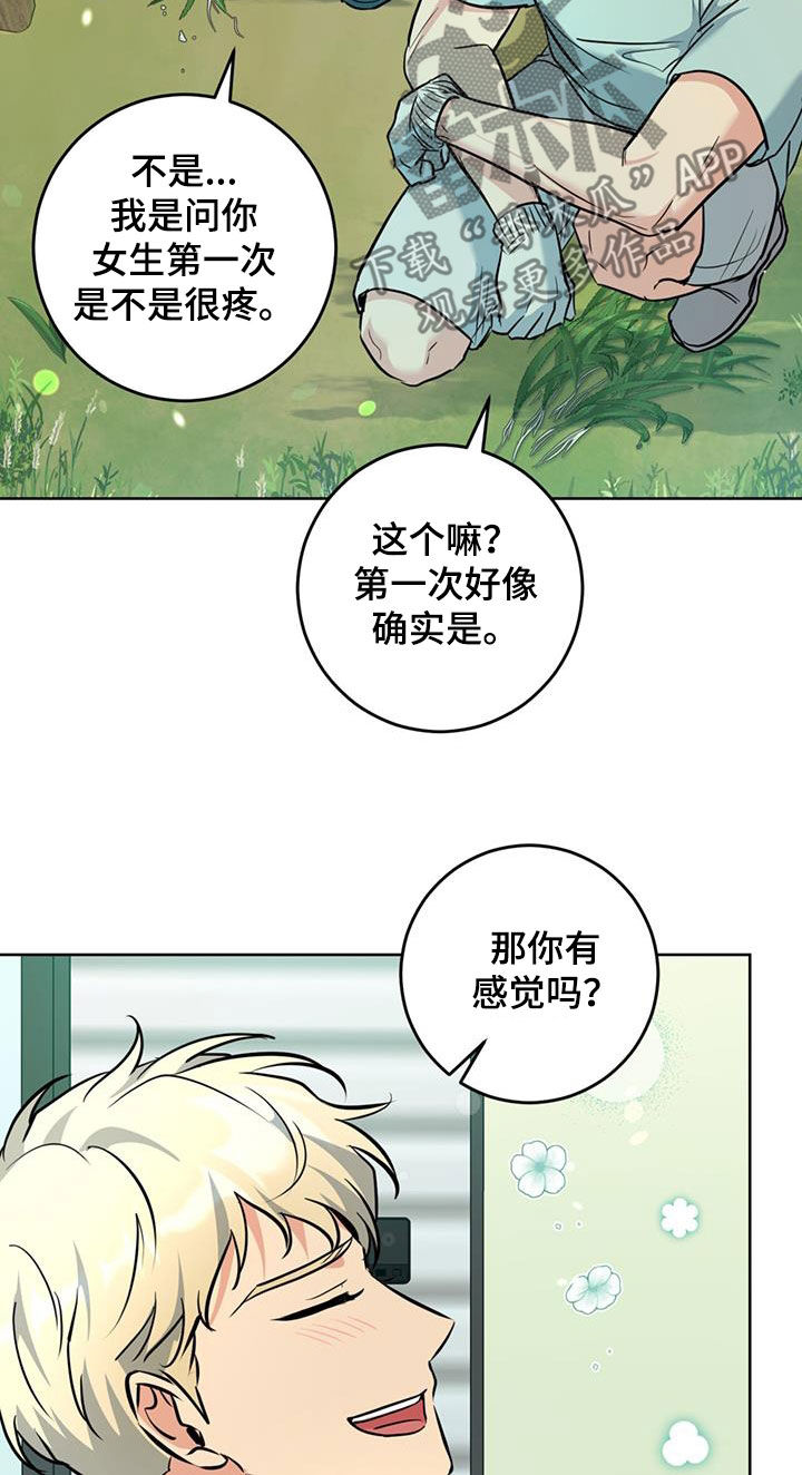 温情之森生了几个漫画,第32话1图