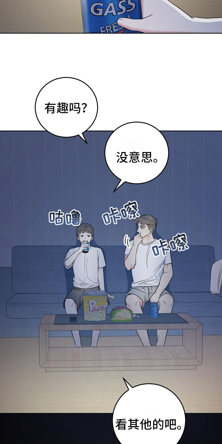 温情之森漫画,第14话2图