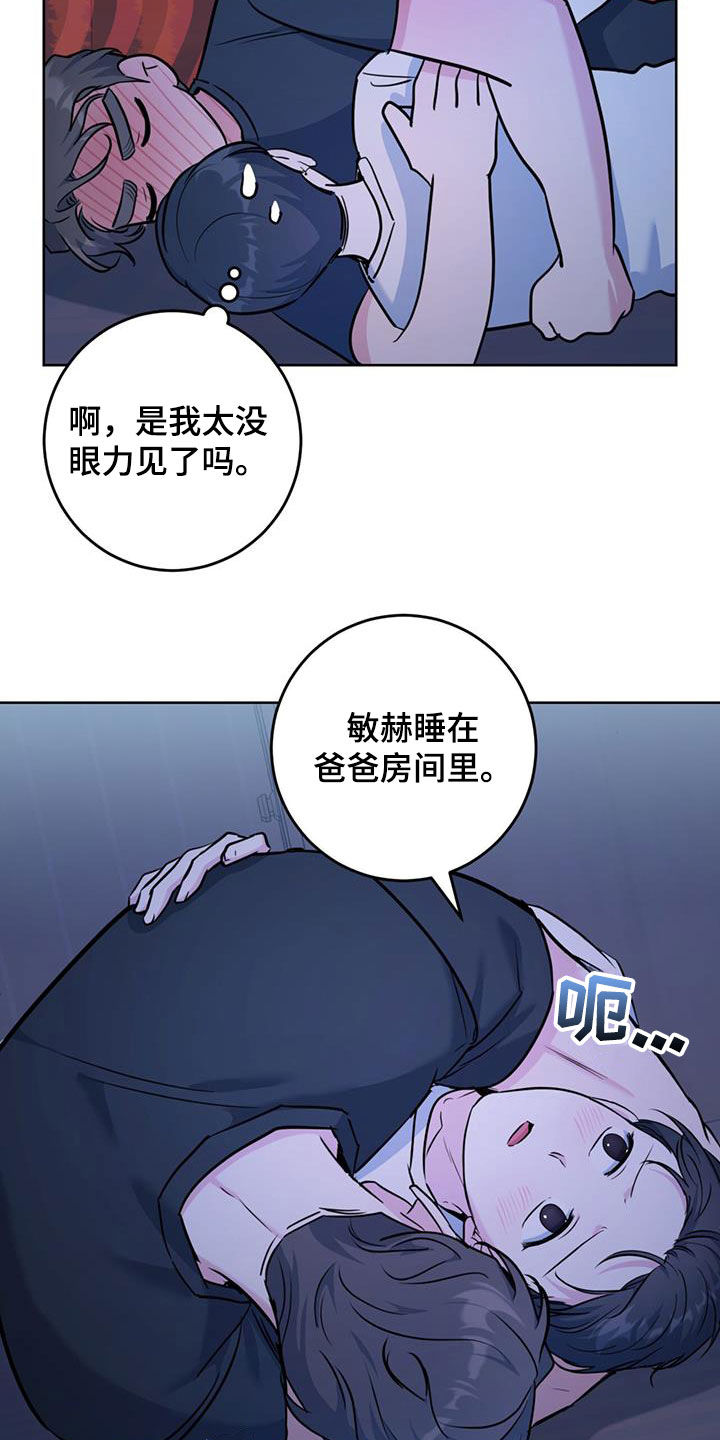 温情之森未删减版漫画,第34话1图