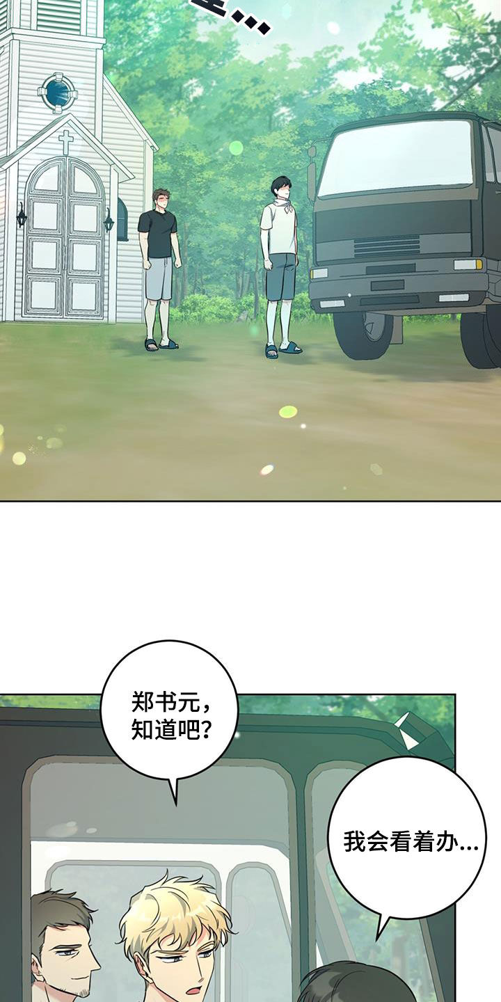 温情执行送锦旗漫画,第38章：轮到我了2图