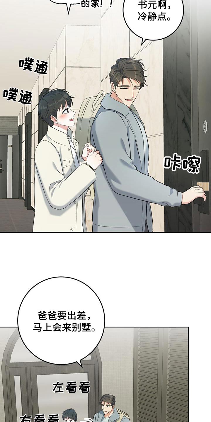 温情之森最新章节漫画,第84话2图