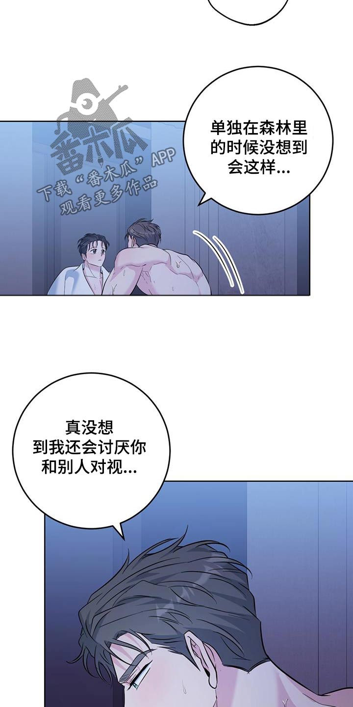 温情之森韩语名漫画,第101话2图