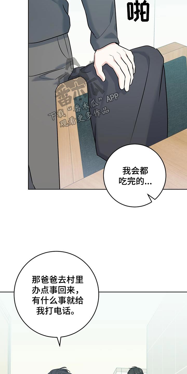 温情之龙什么意思漫画,第62话1图