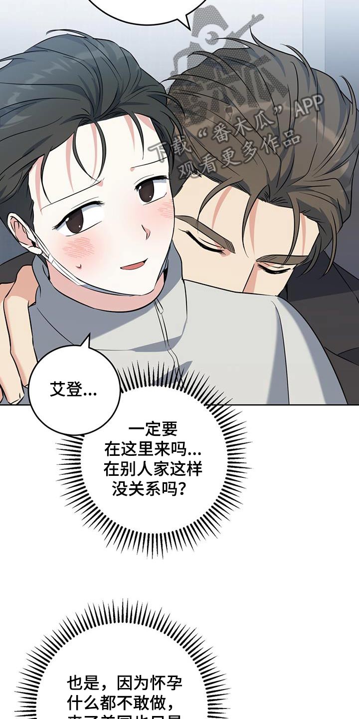 温情小溪漫画,第100话2图